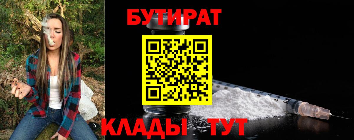 Бутират BDO 33% Кингисепп