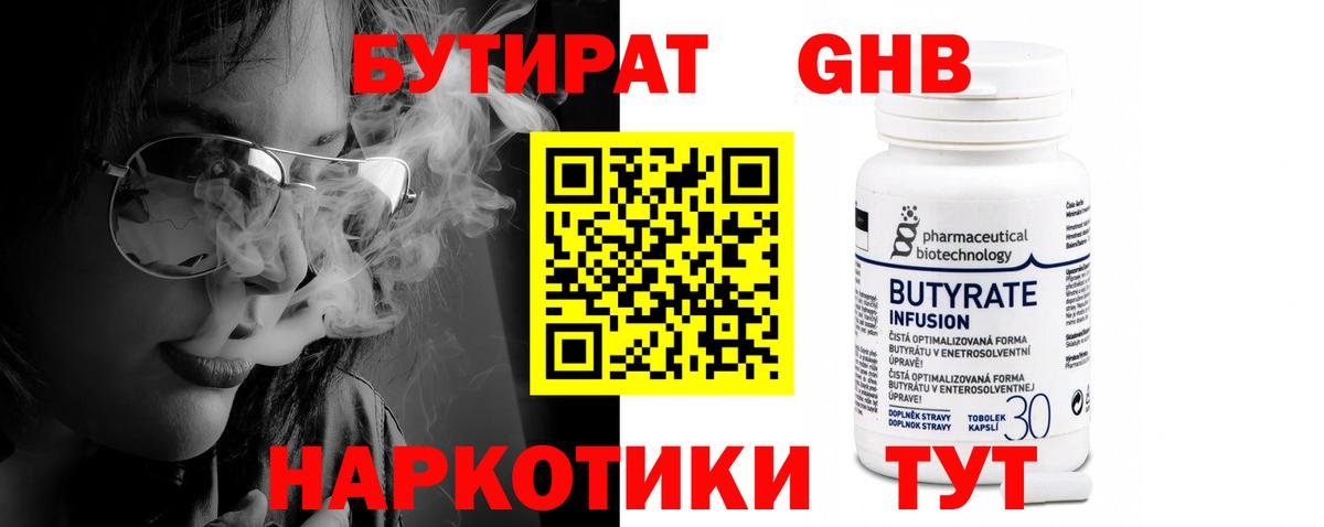 Бутират оксана  Вход с VPN  БУТИРАТ  Кингисепп 