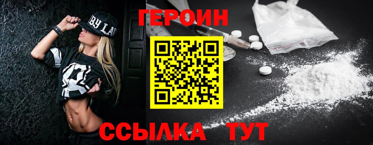 Героин белый  Вход с VPN  Кингисепп 