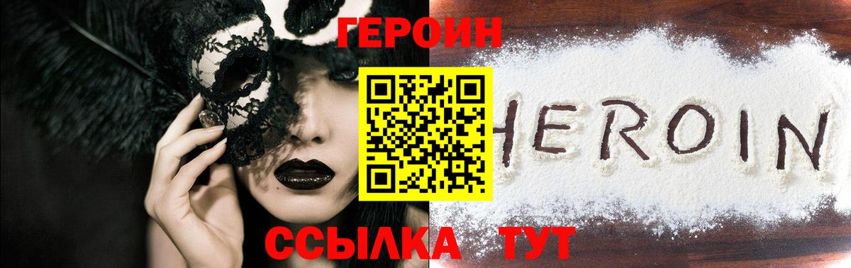 Героин Heroin Кингисепп