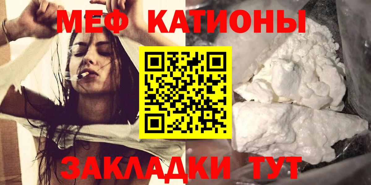 МЕФ  МЕФ mephedrone  Кингисепп  Вход с VPN  МЕФ мяу мяу 