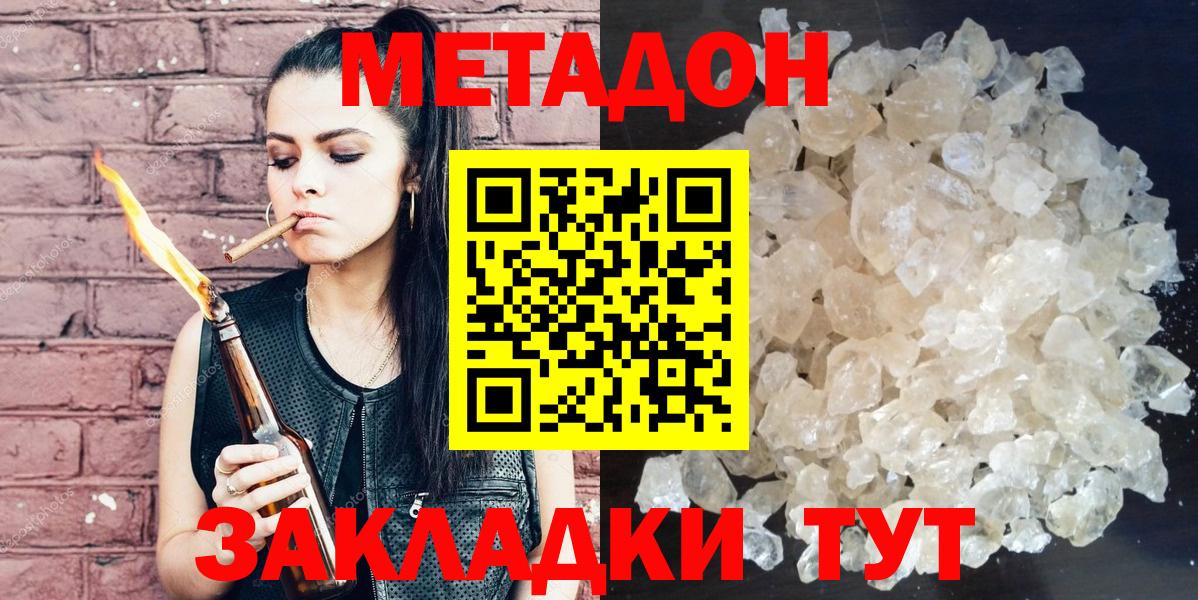 Кингисепп  МЕТАДОН кристалл  Вход с VPN 